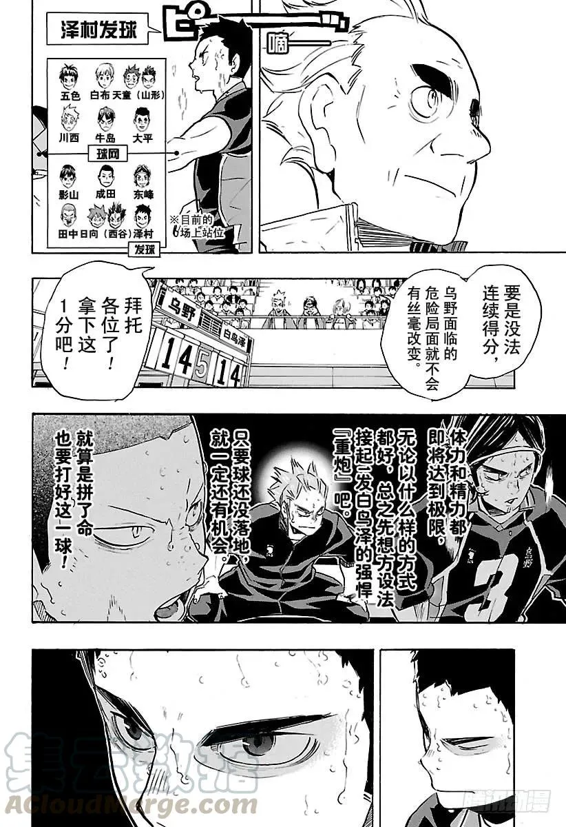 第183话 渴望力量的男人 第10页