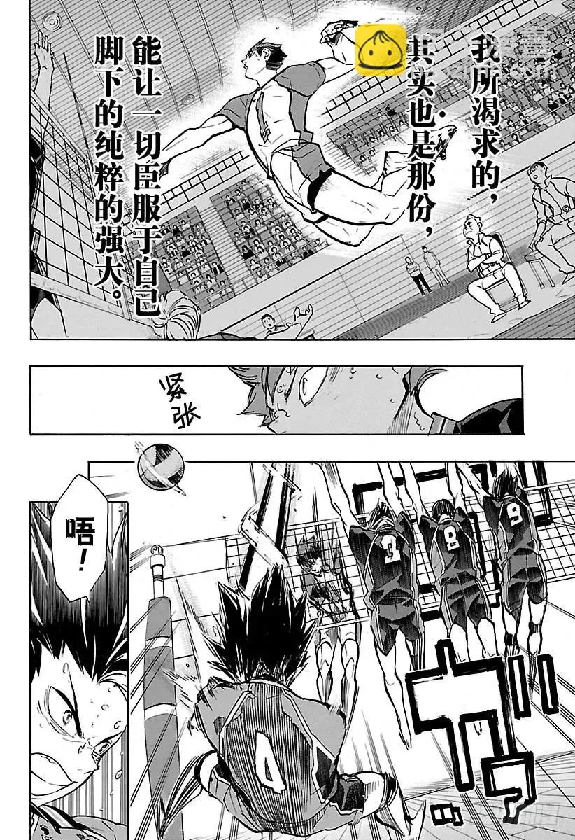 第183话 渴望力量的男人 第14页