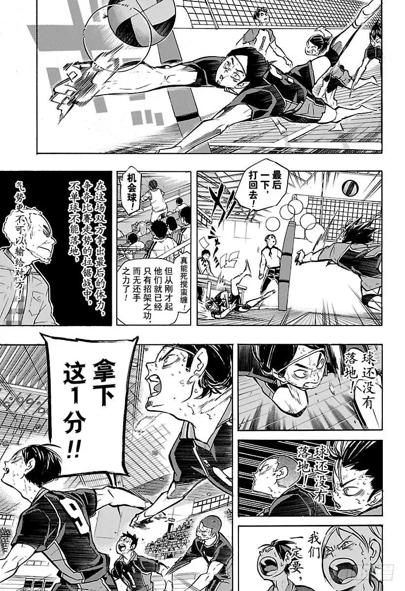 第183话 渴望力量的男人 第15页