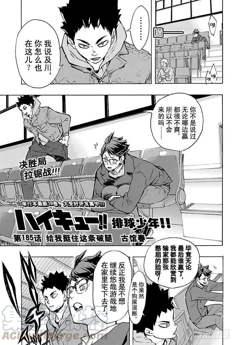 第185话 给我挺住这条破腿 第1页