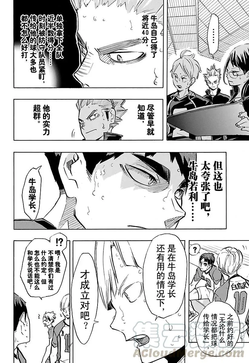第185话 给我挺住这条破腿 第16页