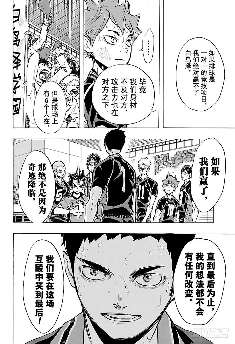 第185话 给我挺住这条破腿 第18页