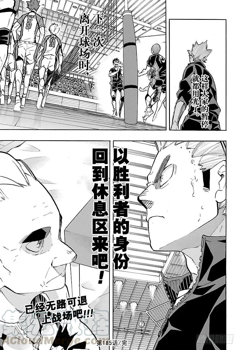第185话 给我挺住这条破腿 第19页