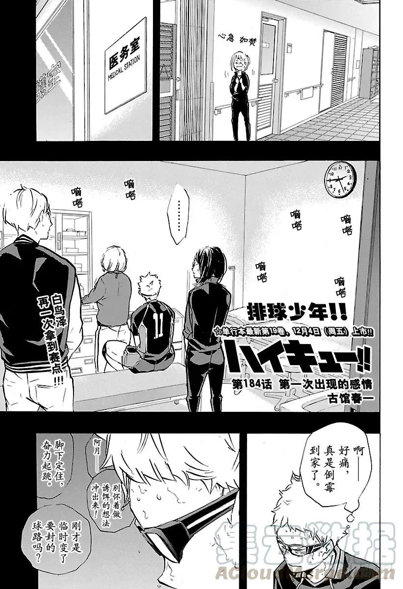 第184话 第一次出现的感情 第1页