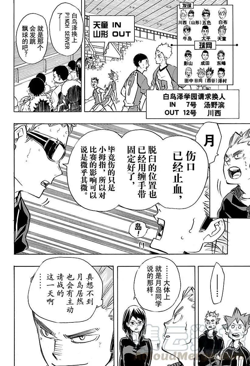 第184话 第一次出现的感情 第4页