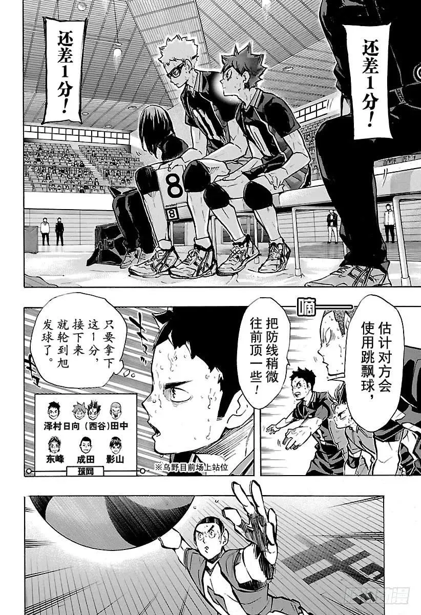 第184话 第一次出现的感情 第6页