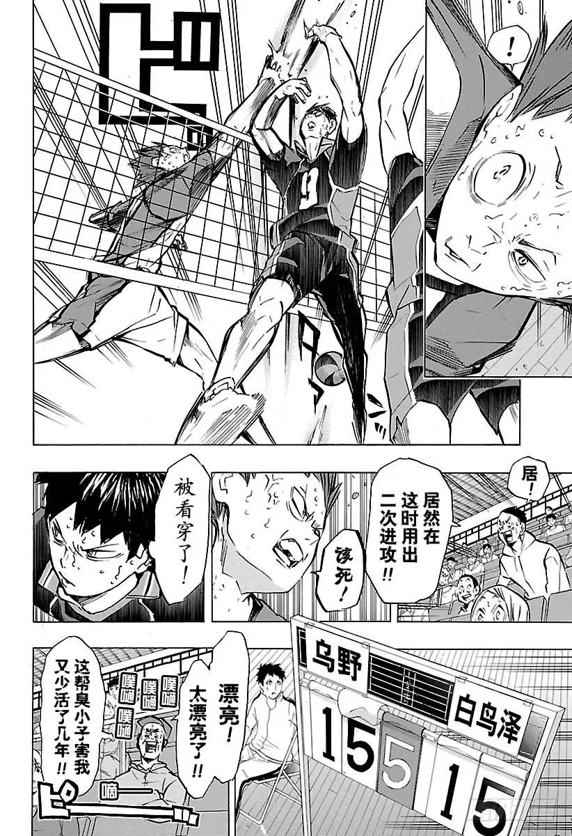 第184话 第一次出现的感情 第8页