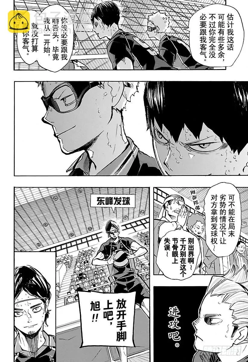 第184话 第一次出现的感情 第12页