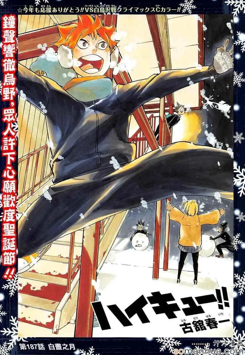 第187话 白昼之月 第2页