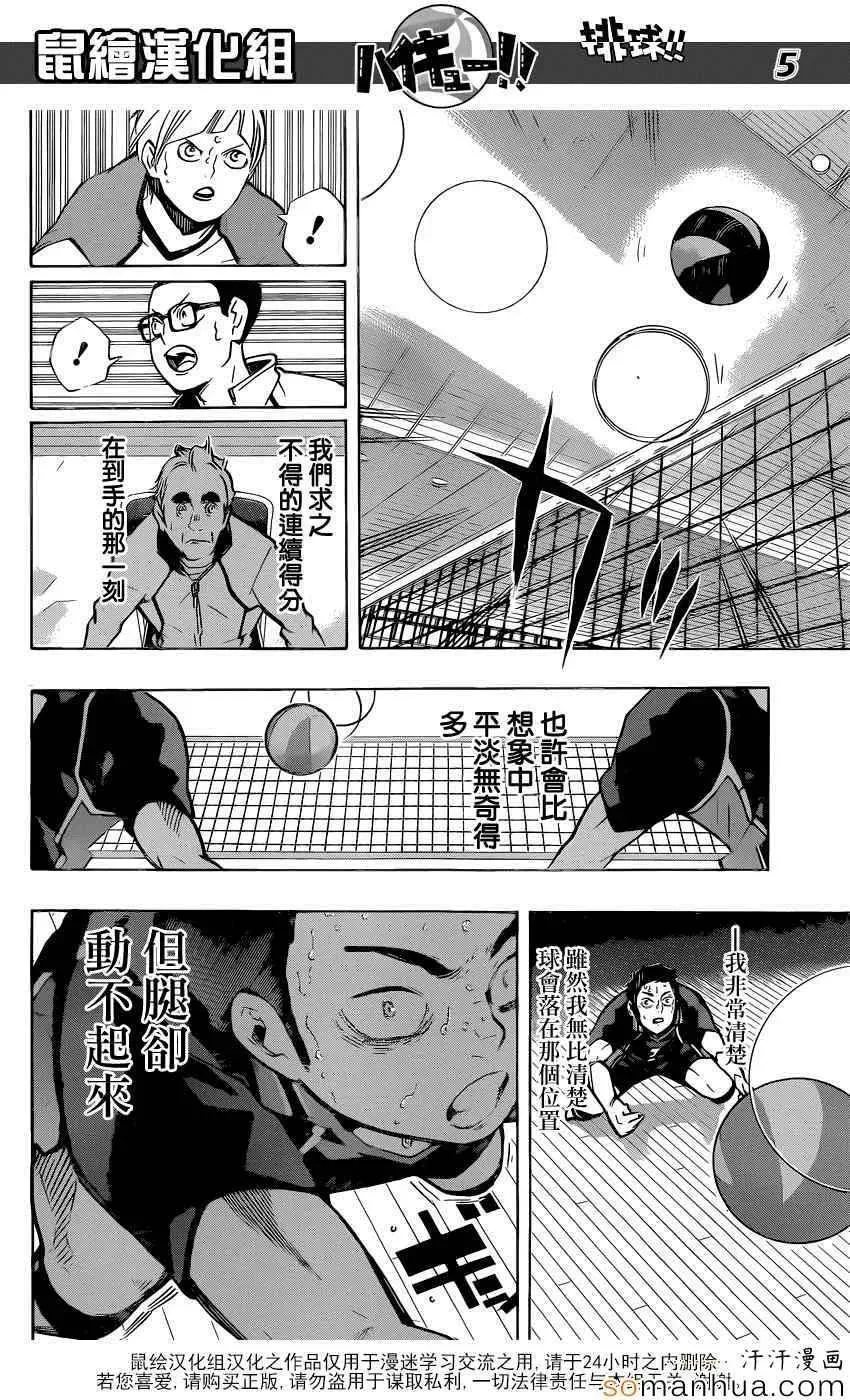 第187话 白昼之月 第6页