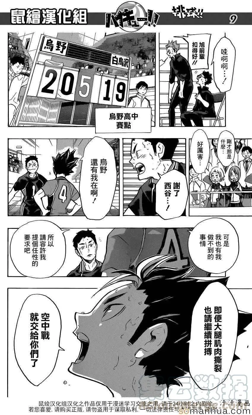 第187话 白昼之月 第9页