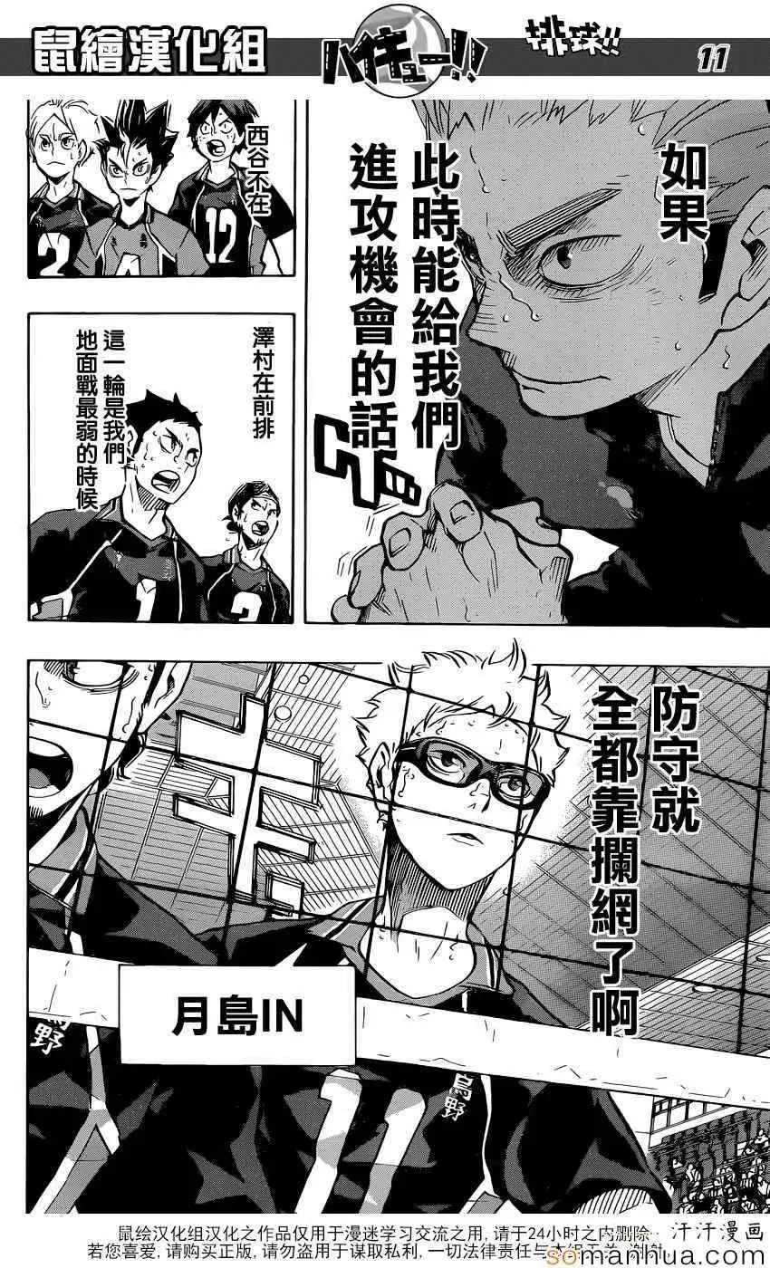 第187话 白昼之月 第11页