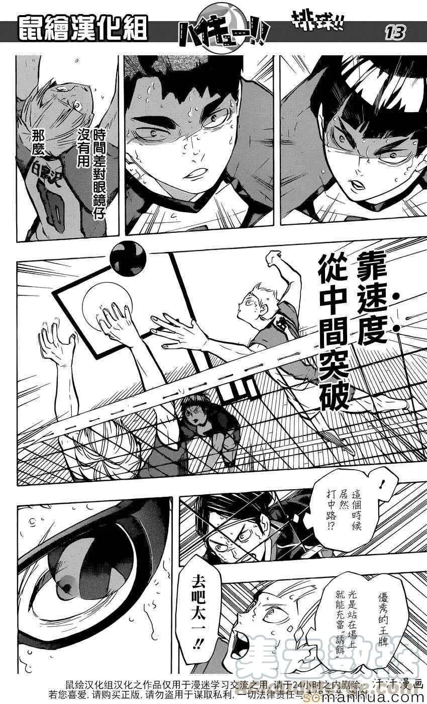 第187话 白昼之月 第13页