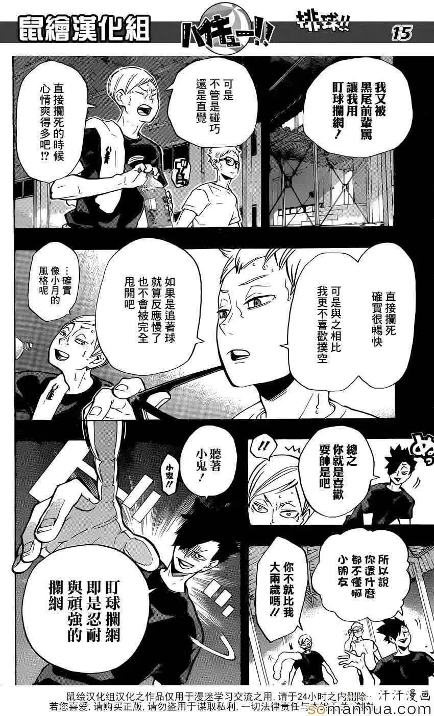 第187话 白昼之月 第15页