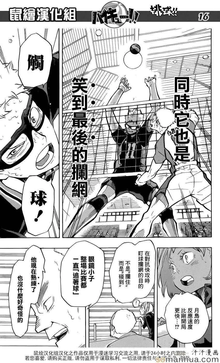 第187话 白昼之月 第16页