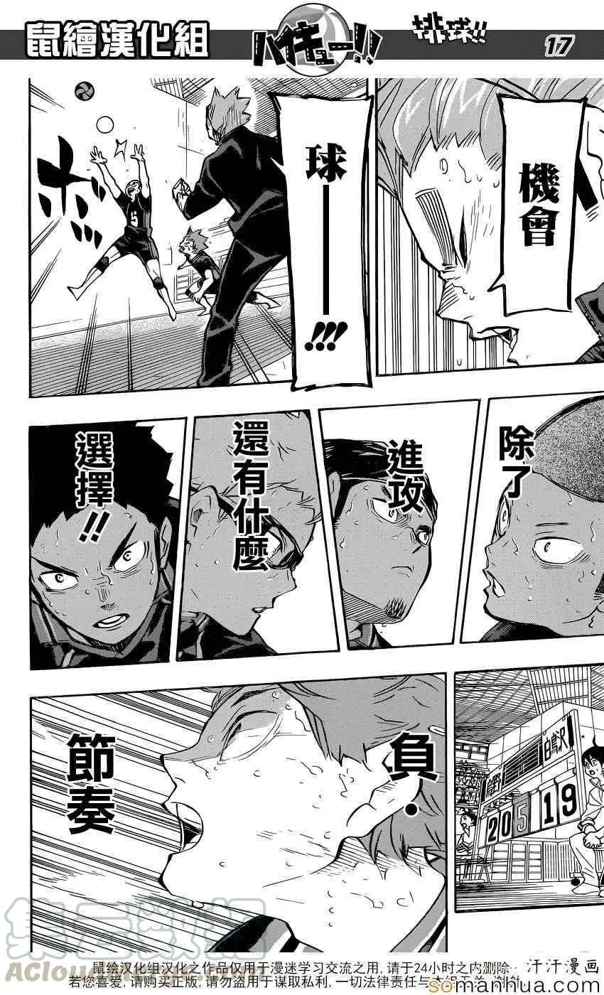 第187话 白昼之月 第17页