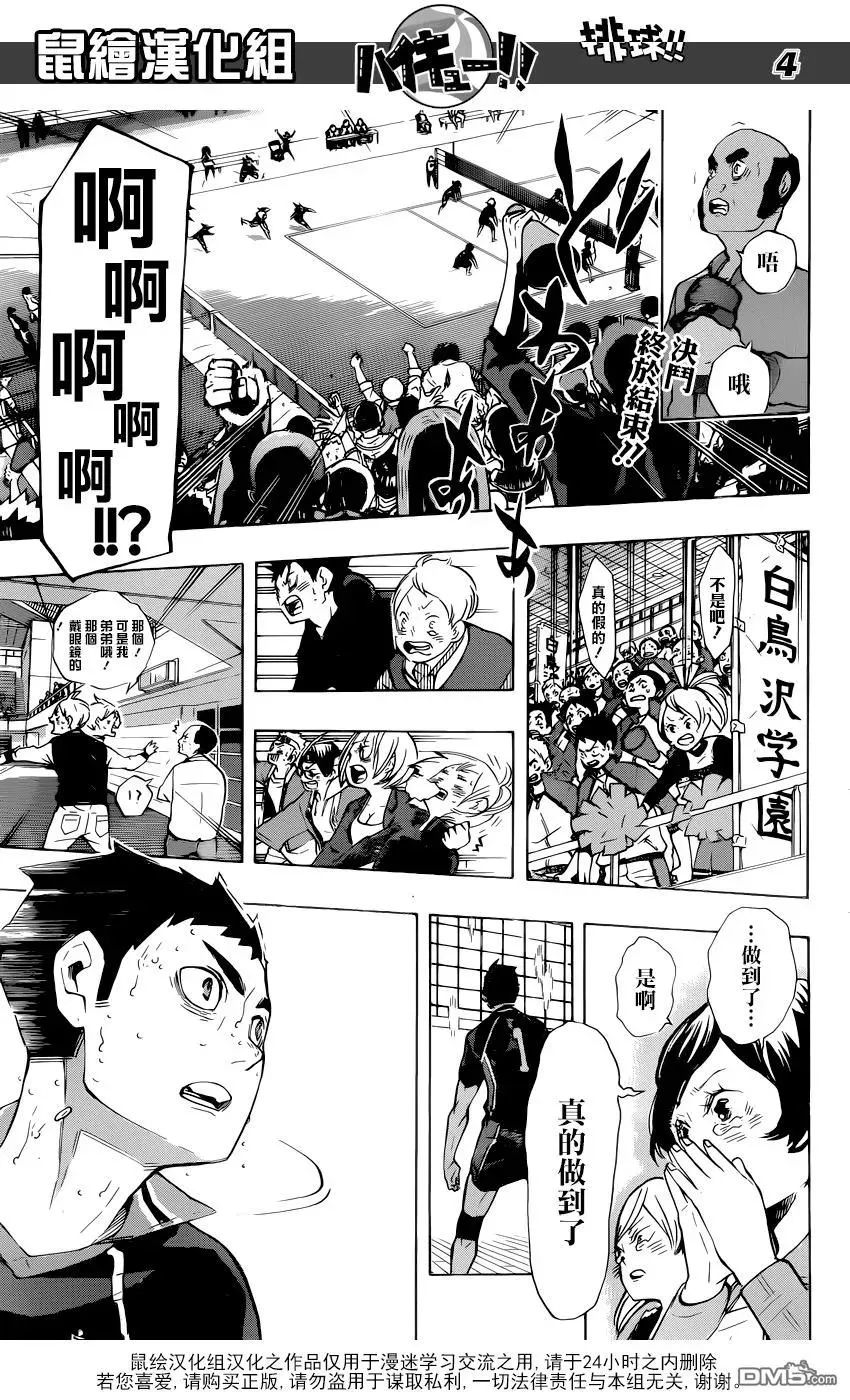 第189话 开战宣言·2 第4页