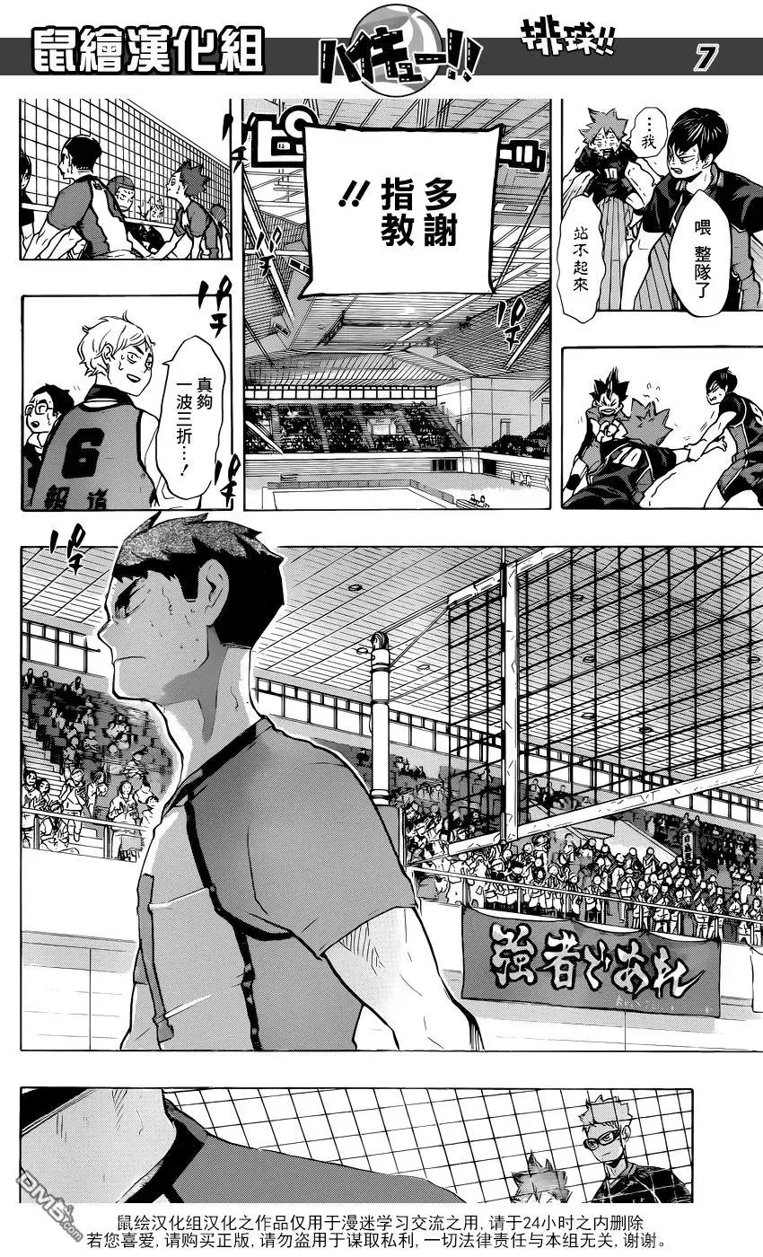 第189话 开战宣言·2 第6页