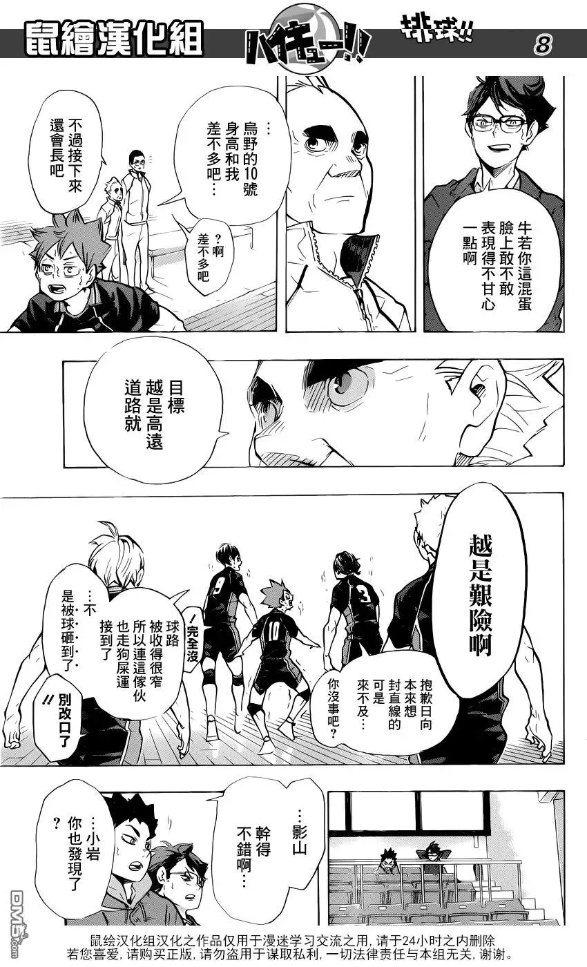 第189话 开战宣言·2 第7页