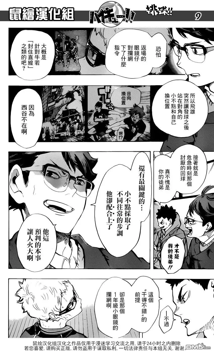 第189话 开战宣言·2 第8页