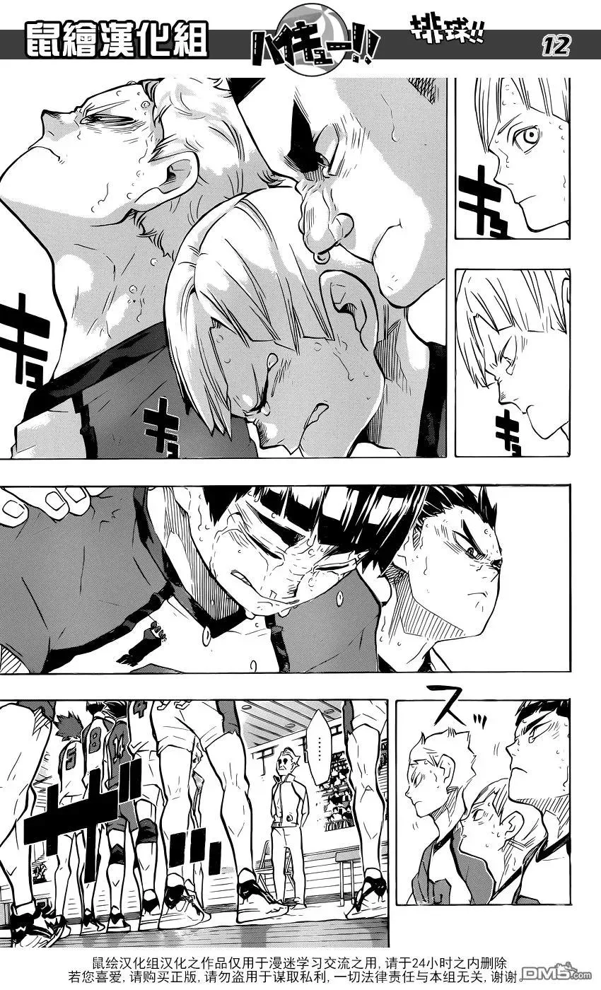 第189话 开战宣言·2 第11页