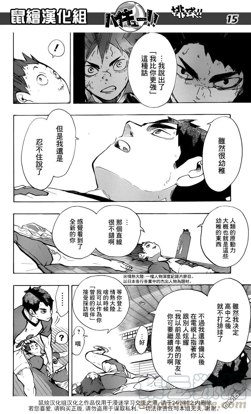 第189话 开战宣言·2 第13页