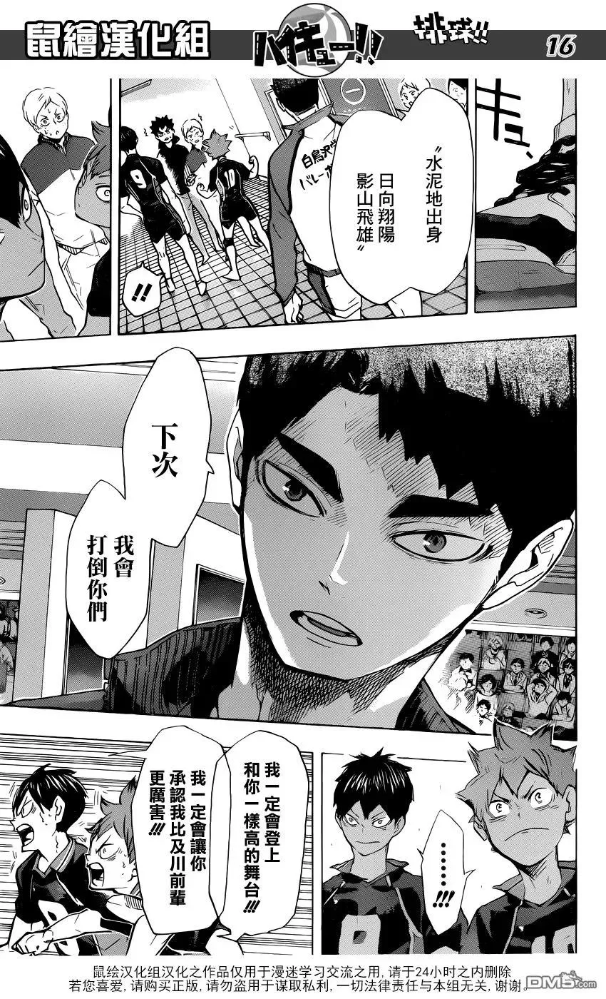第189话 开战宣言·2 第14页