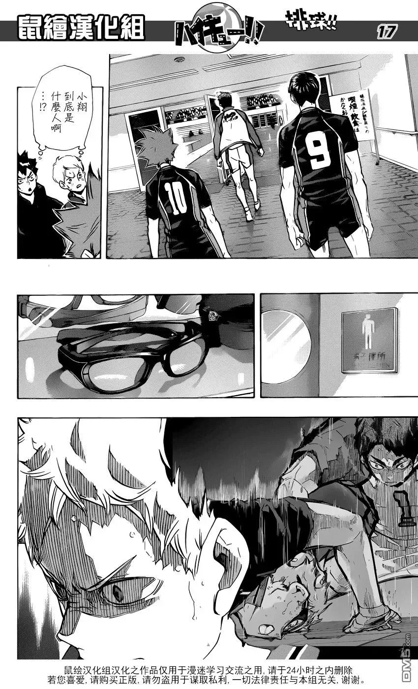 第189话 开战宣言·2 第15页
