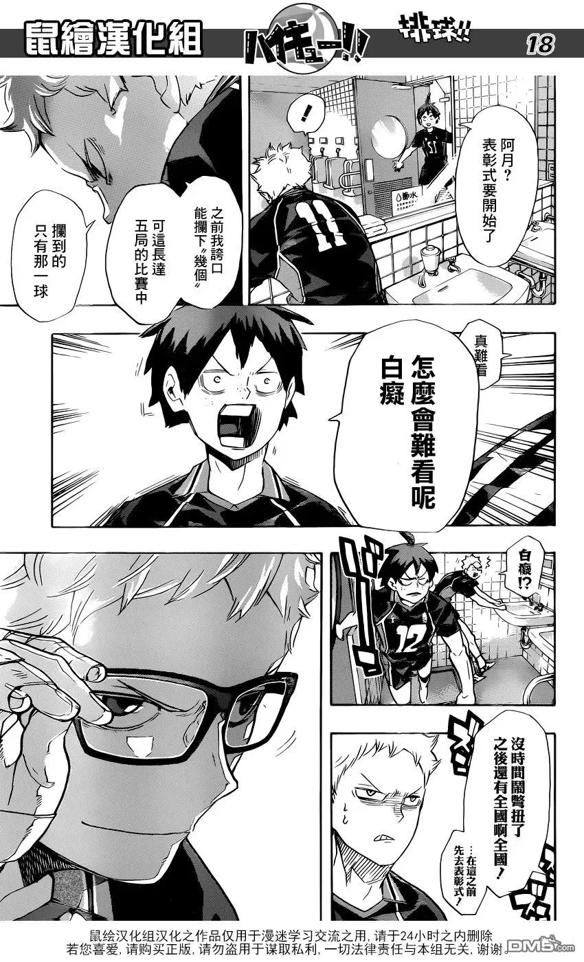 第189话 开战宣言·2 第16页