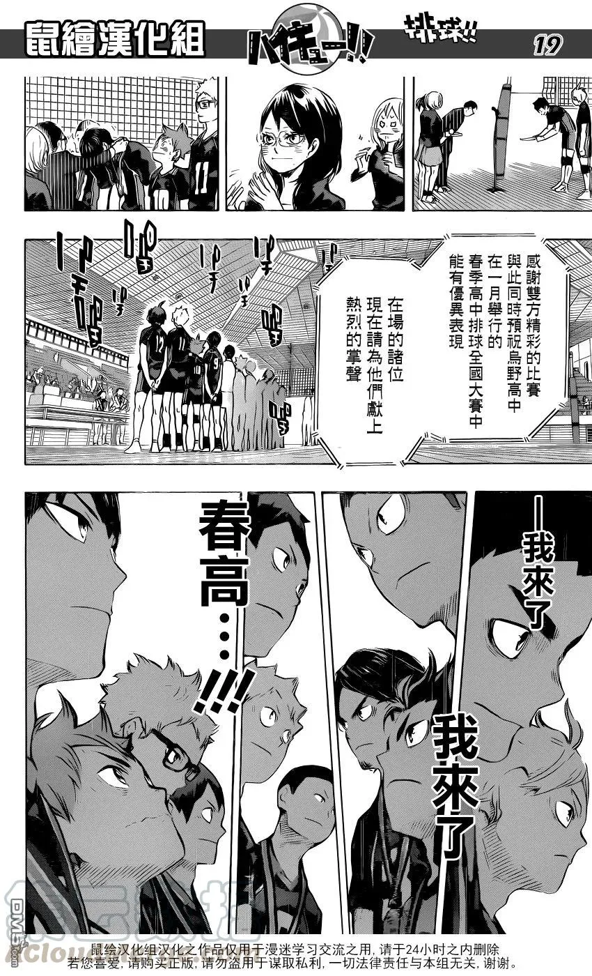 第189话 开战宣言·2 第17页