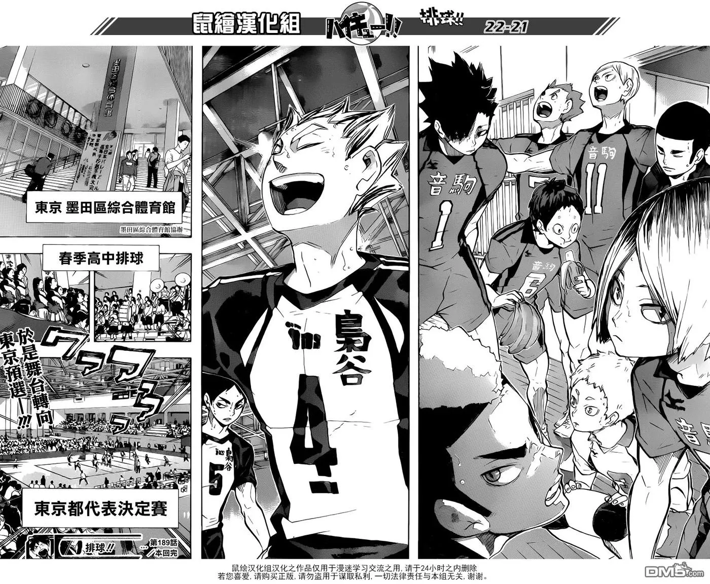 第189话 开战宣言·2 第19页
