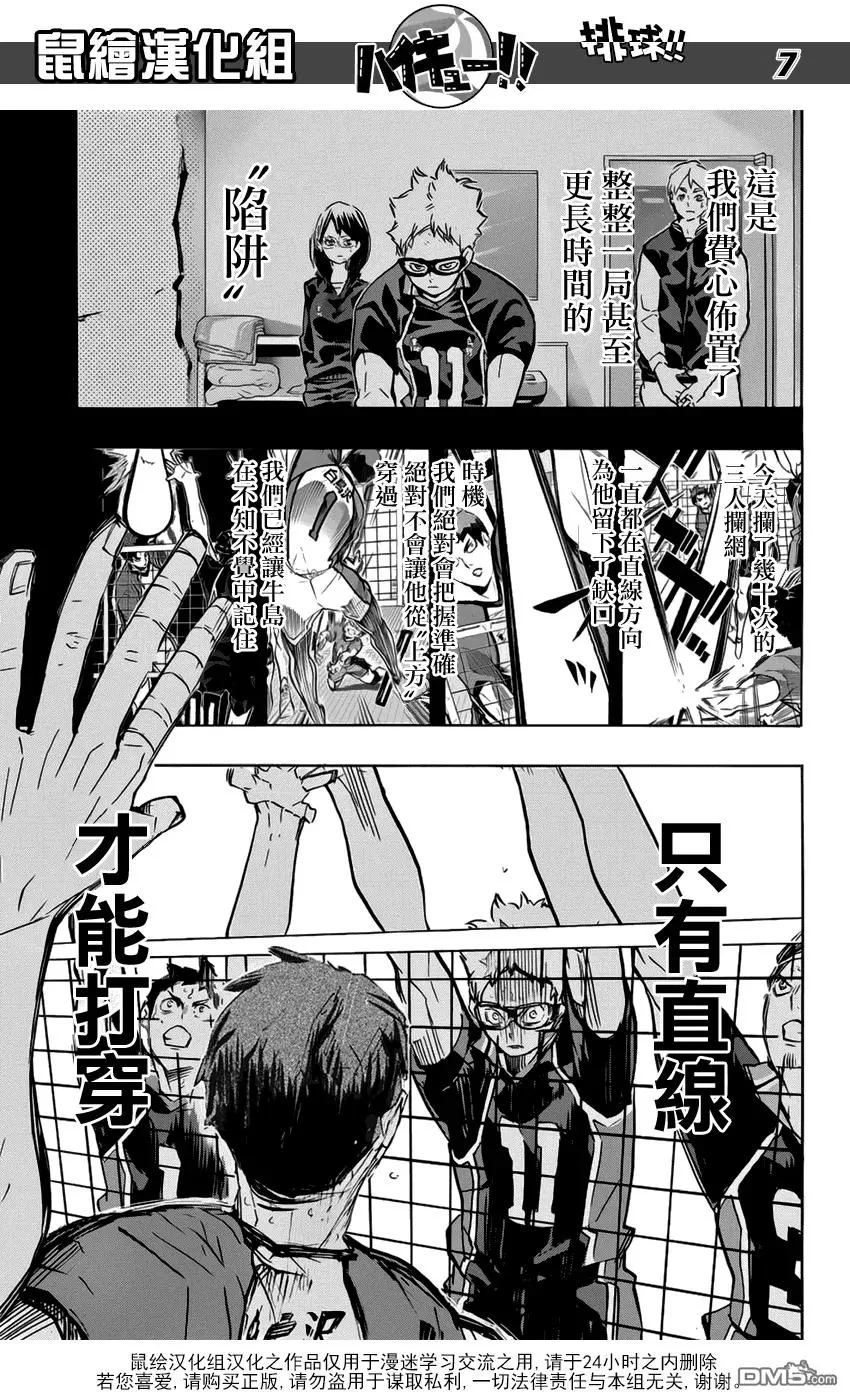 第188话 观念之战 第6页