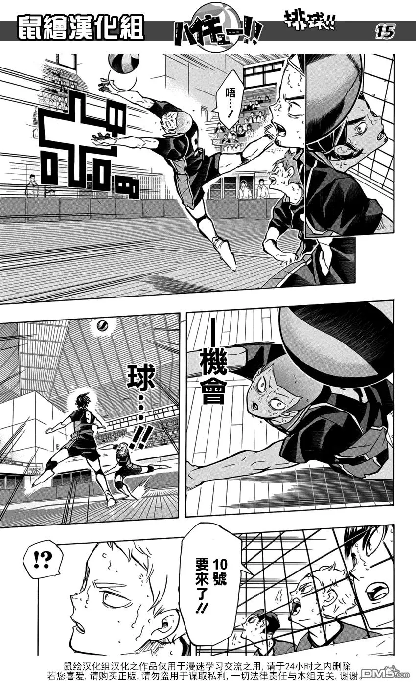 第188话 观念之战 第11页