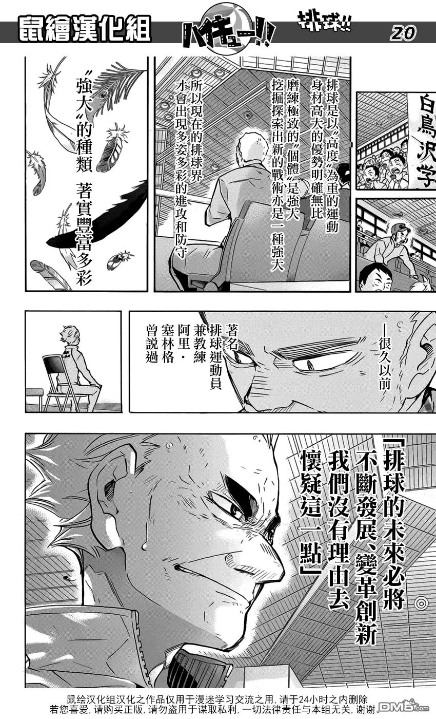 第188话 观念之战 第14页
