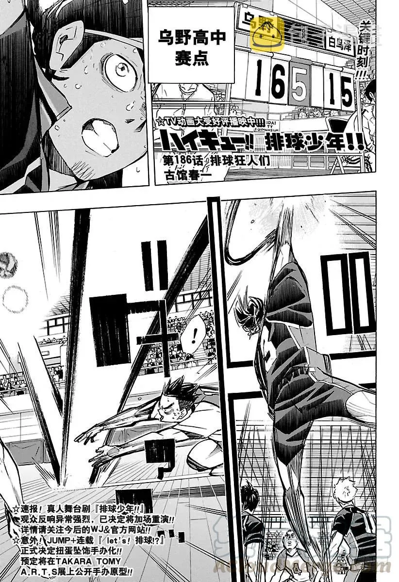 第186话 排球狂人们 第1页