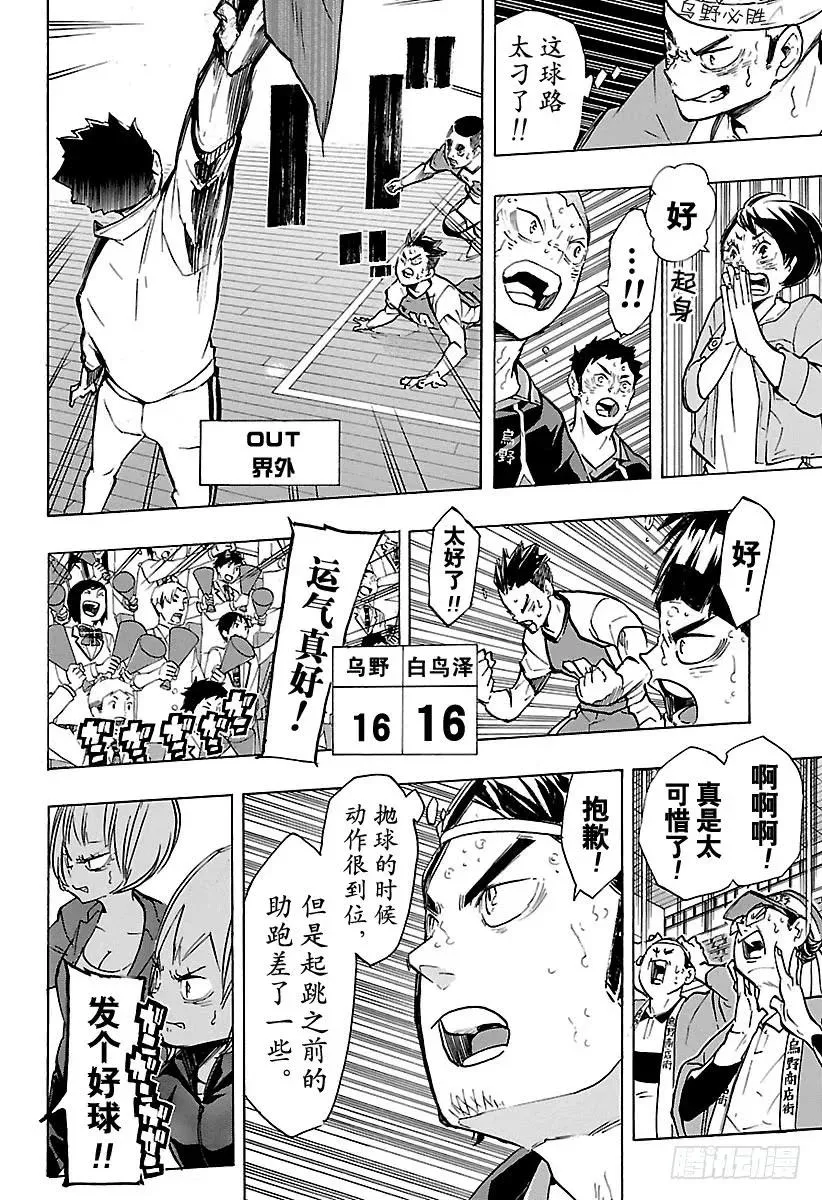 第186话 排球狂人们 第2页