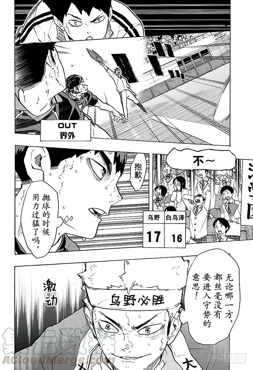 第186话 排球狂人们 第4页