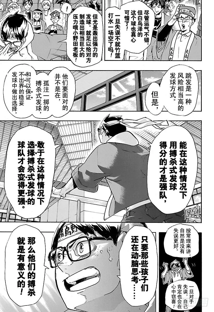 第186话 排球狂人们 第5页