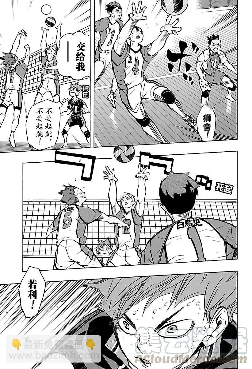 第186话 排球狂人们 第7页