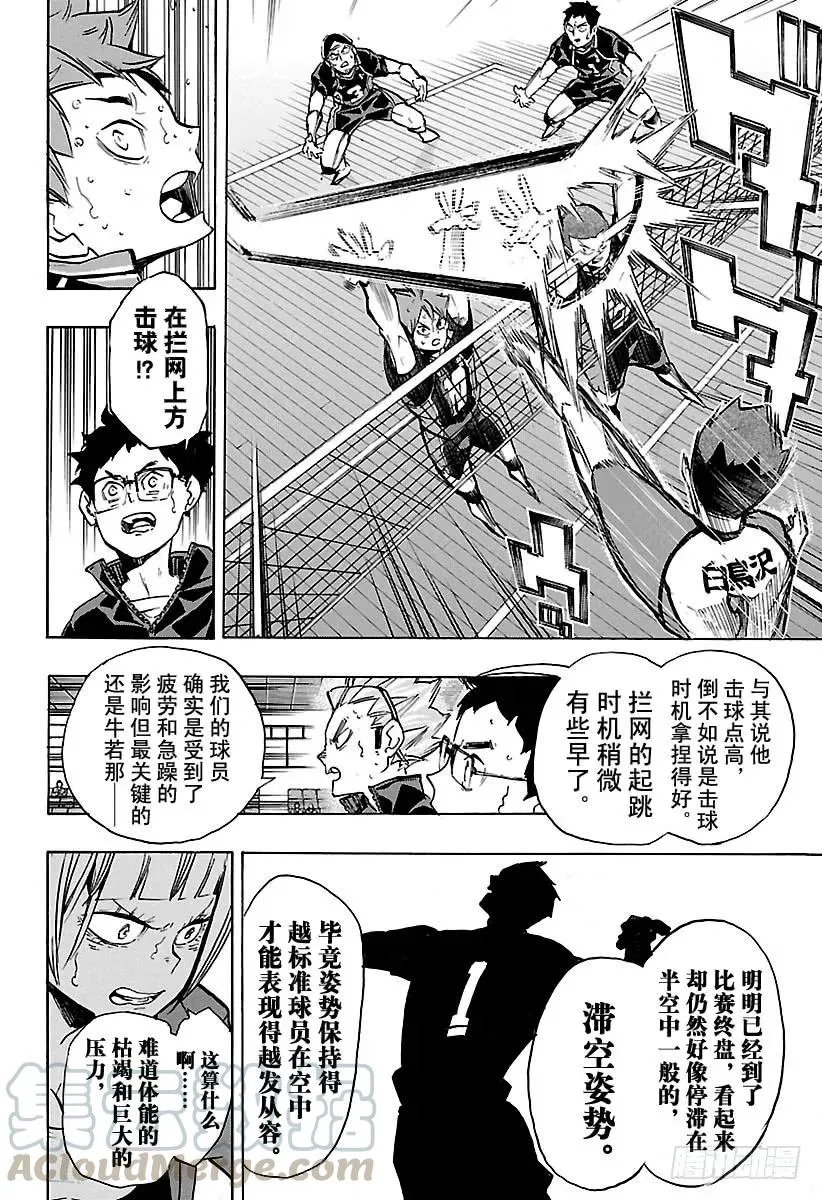 第186话 排球狂人们 第10页