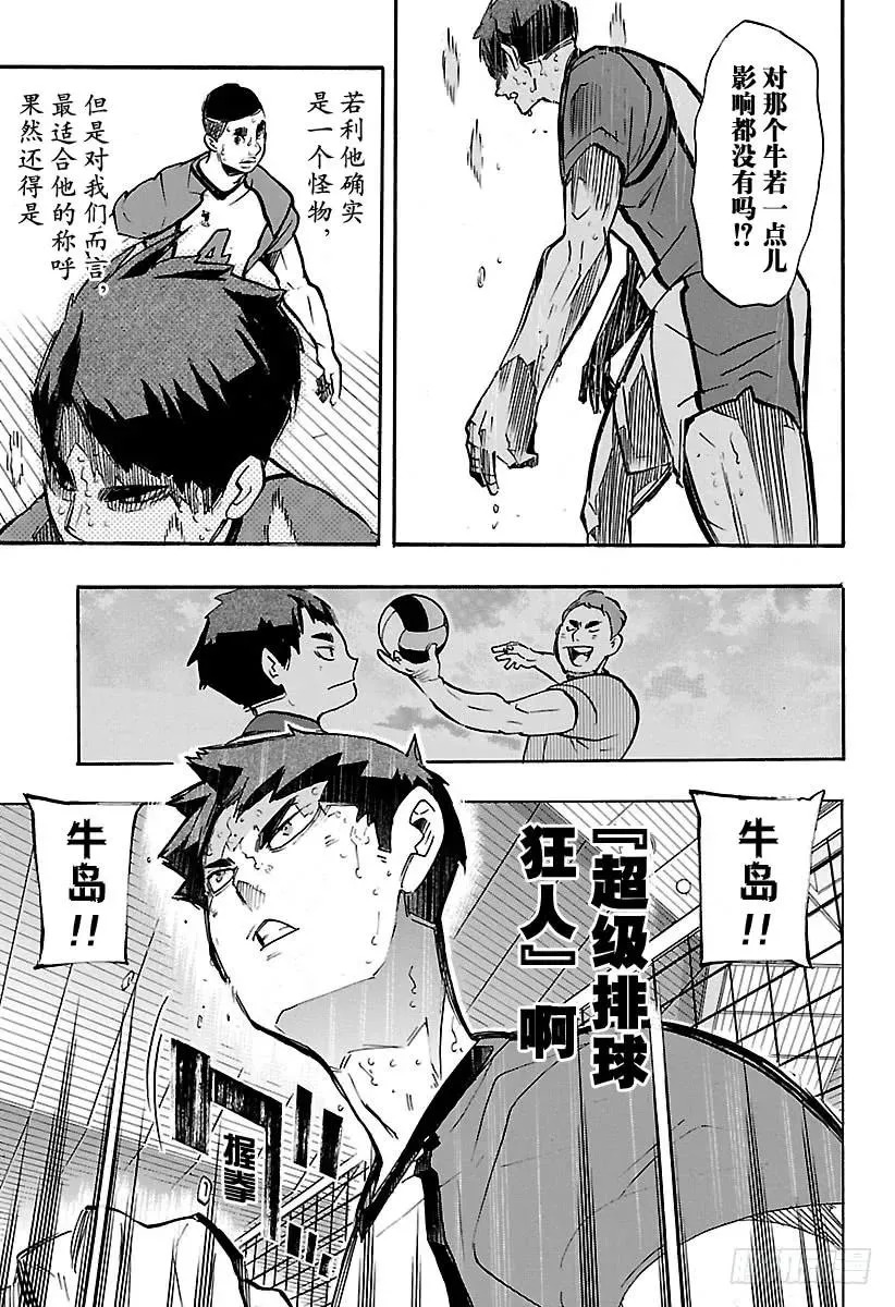 第186话 排球狂人们 第11页