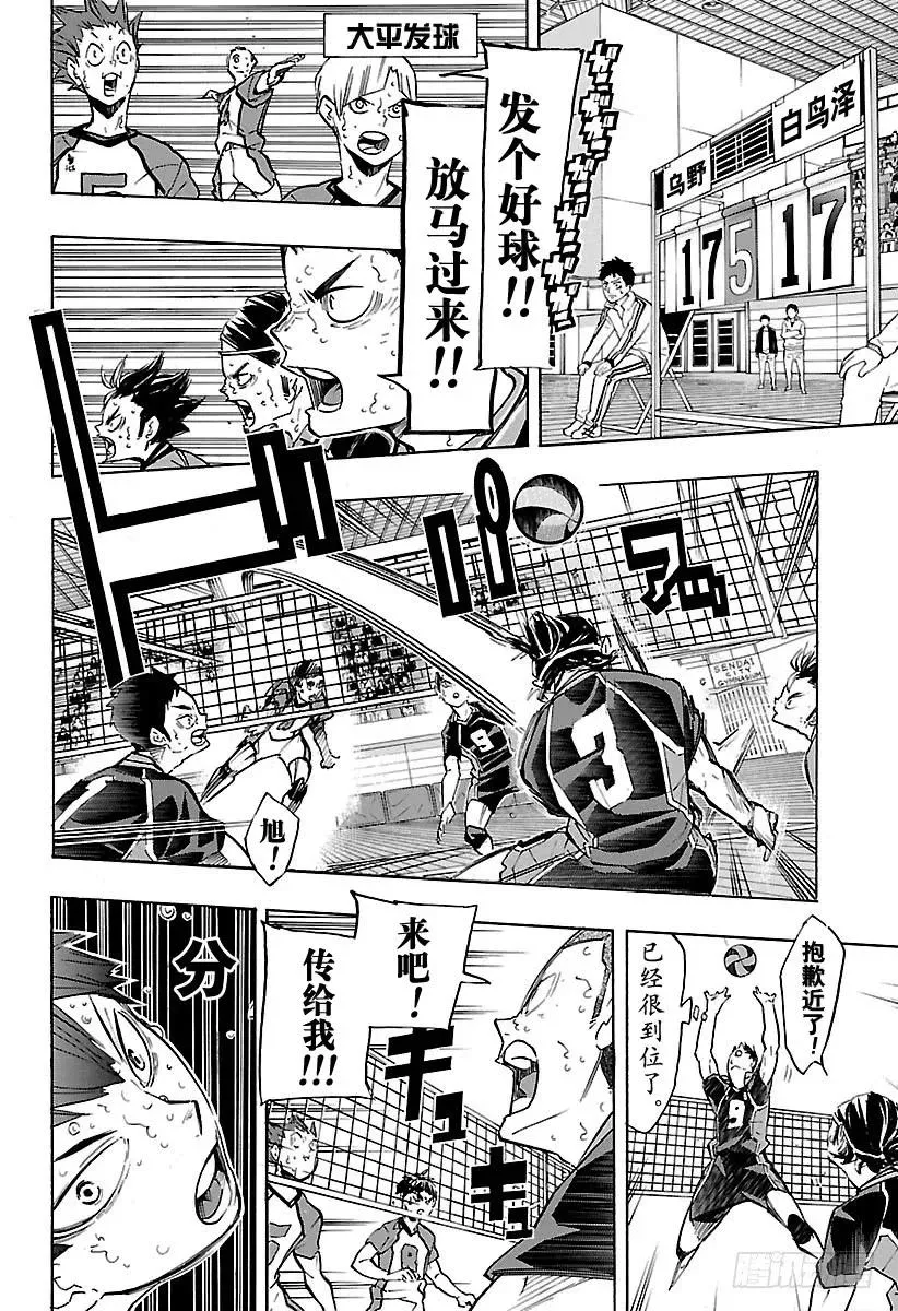 第186话 排球狂人们 第12页