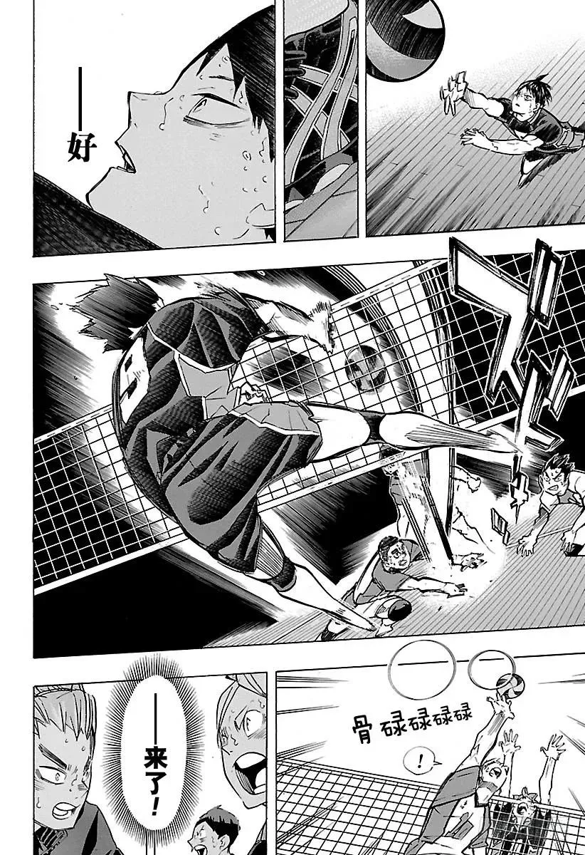 第186话 排球狂人们 第14页
