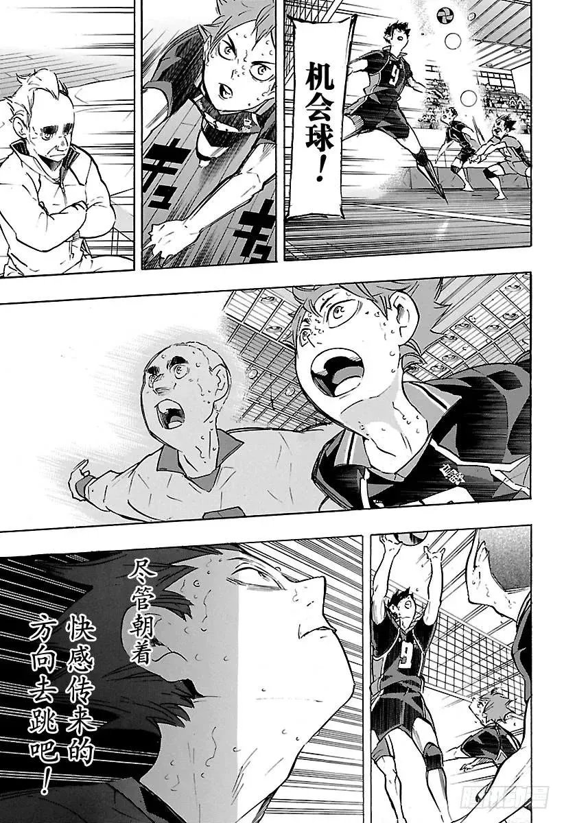 第186话 排球狂人们 第15页