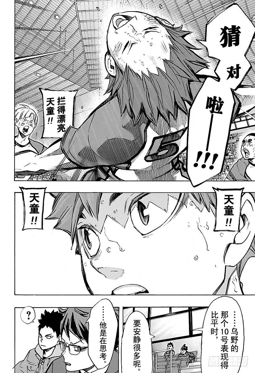 第186话 排球狂人们 第18页