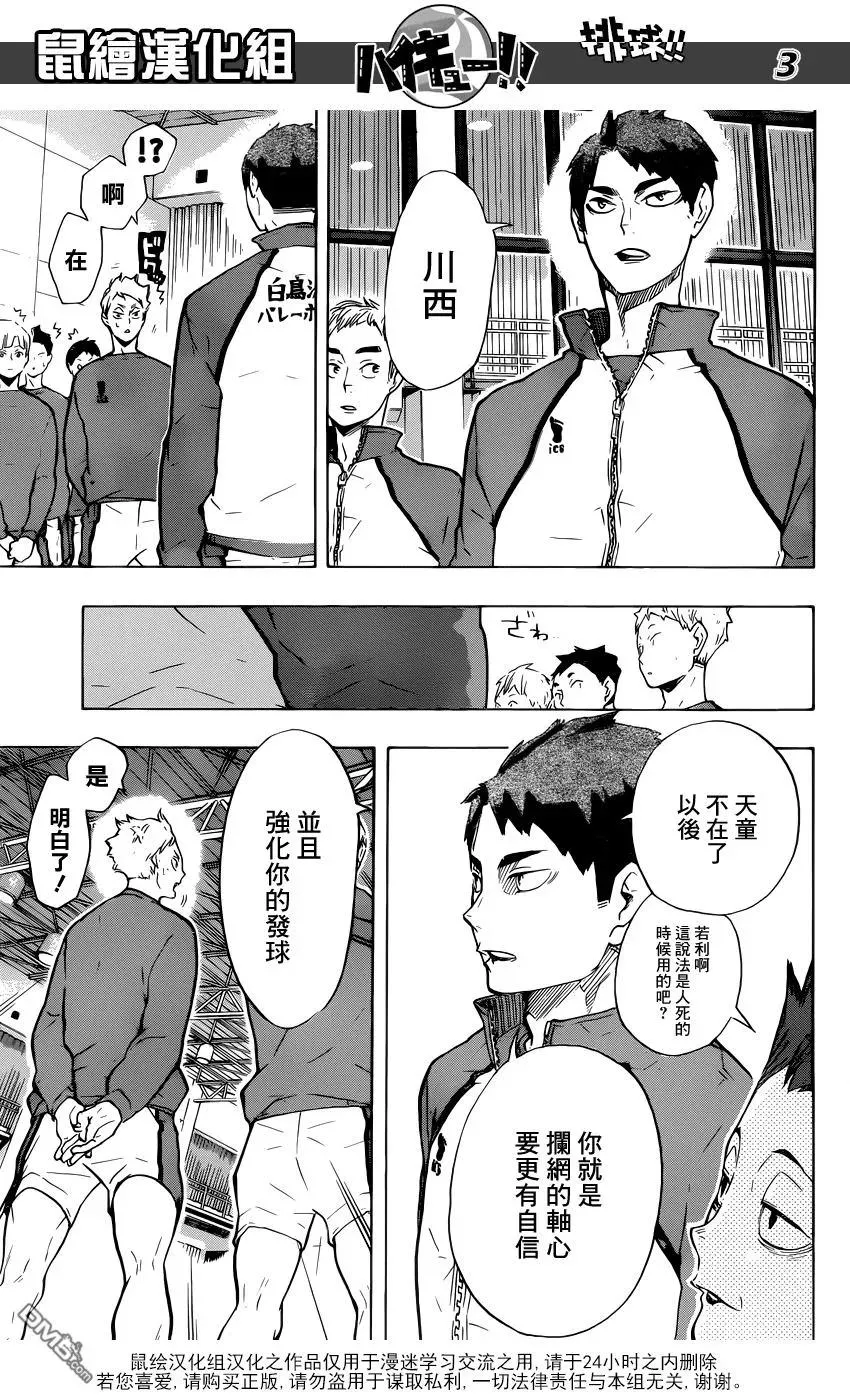 第190话 接下来的战斗 第3页
