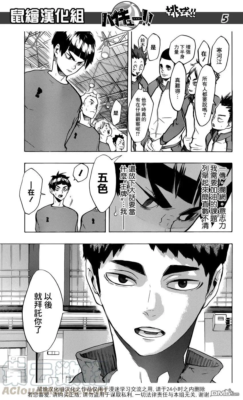 第190话 接下来的战斗 第5页