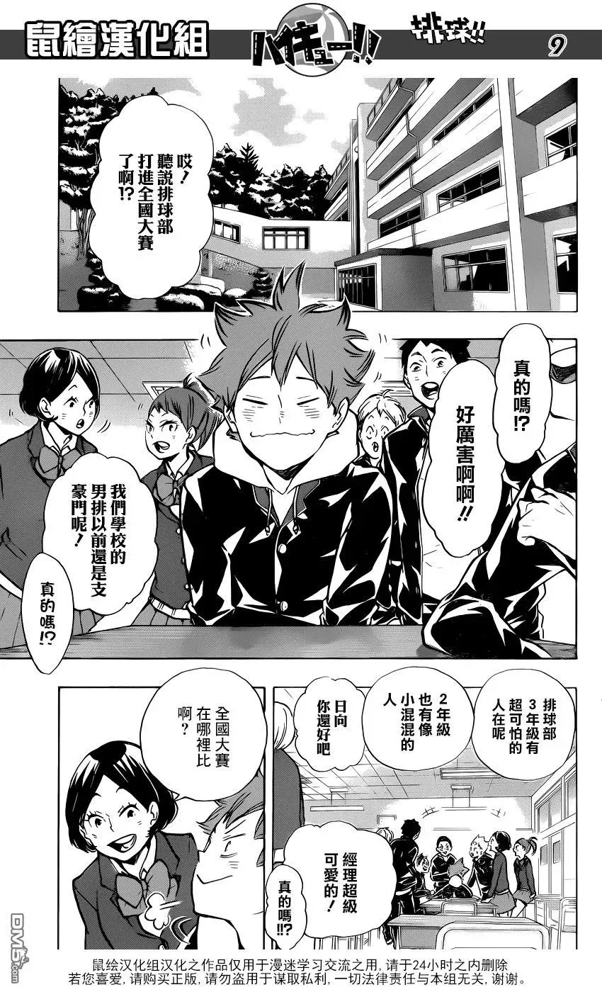 第190话 接下来的战斗 第8页