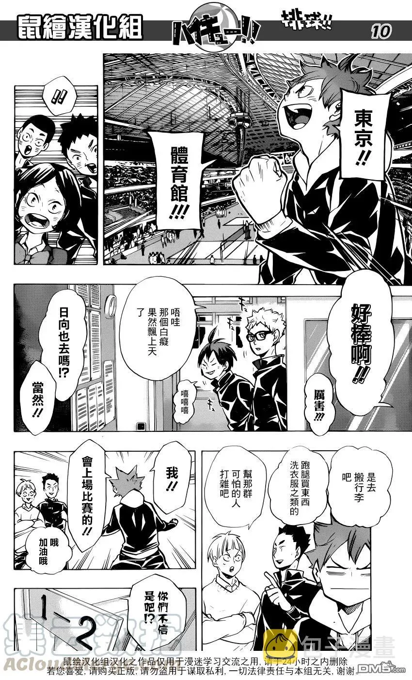 第190话 接下来的战斗 第9页