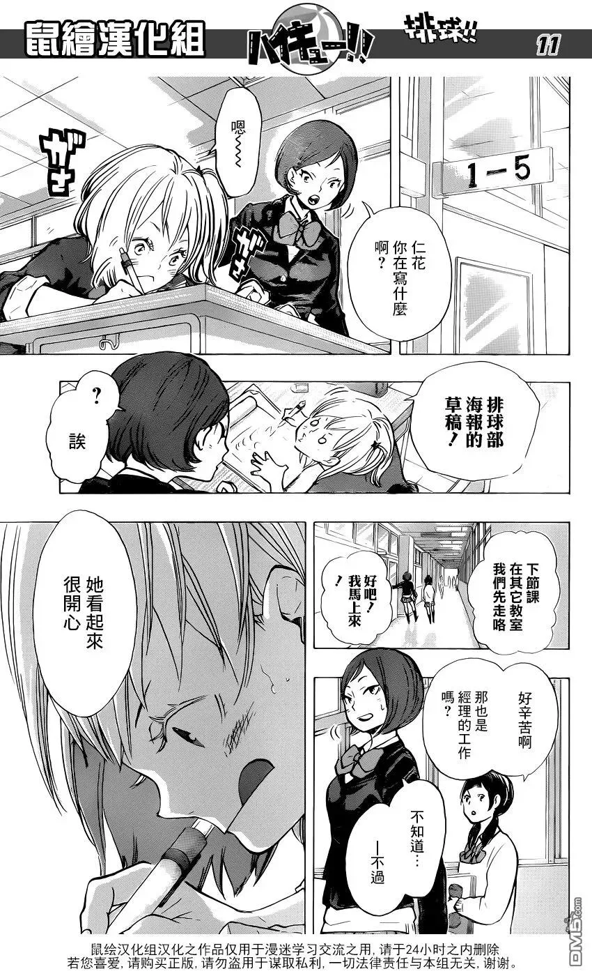 第190话 接下来的战斗 第10页
